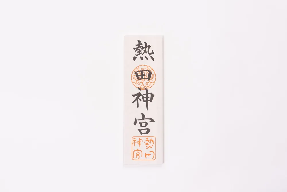 熱田神宮お札