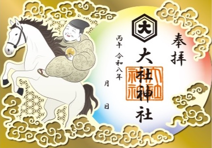 大社神社の御朱印